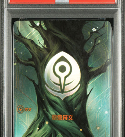 Calm Rune Alternate Art Simplified Chinese PSA10