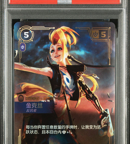 Jinx Odyssey Simplified Chinese Alternate art PSA9