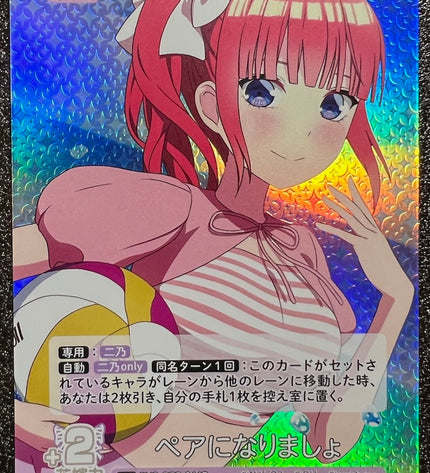 Let's pair up [Nino Nakano] RR+