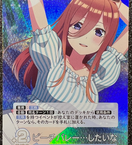 I want to play beach Volleyball [Miku Nakano] RR+