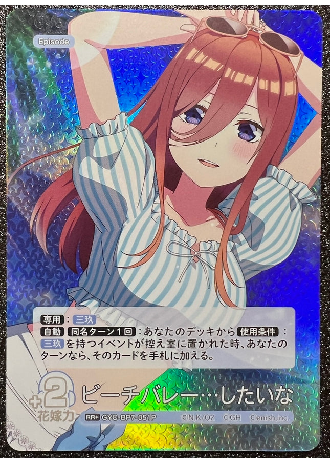 I want to play beach Volleyball [Miku Nakano] RR+