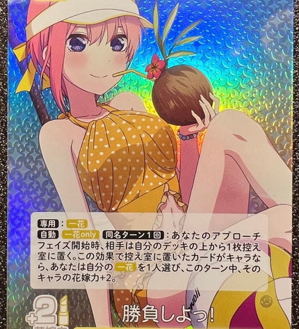 Let's have a showdown [Ichika Nakano] RR+