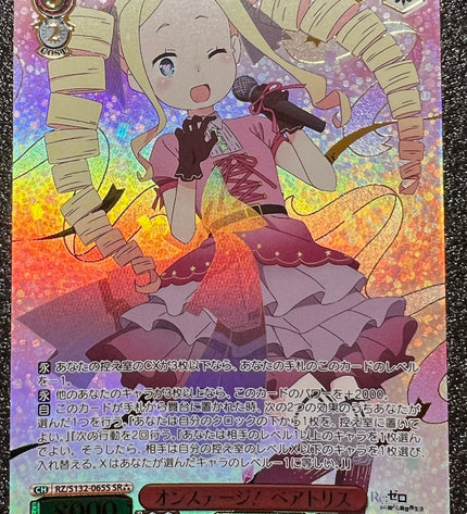 Beatrice on Stage SR 3☆