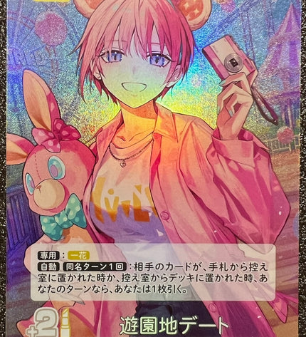 Amusement Park Date [Ichika Nakano] RR+