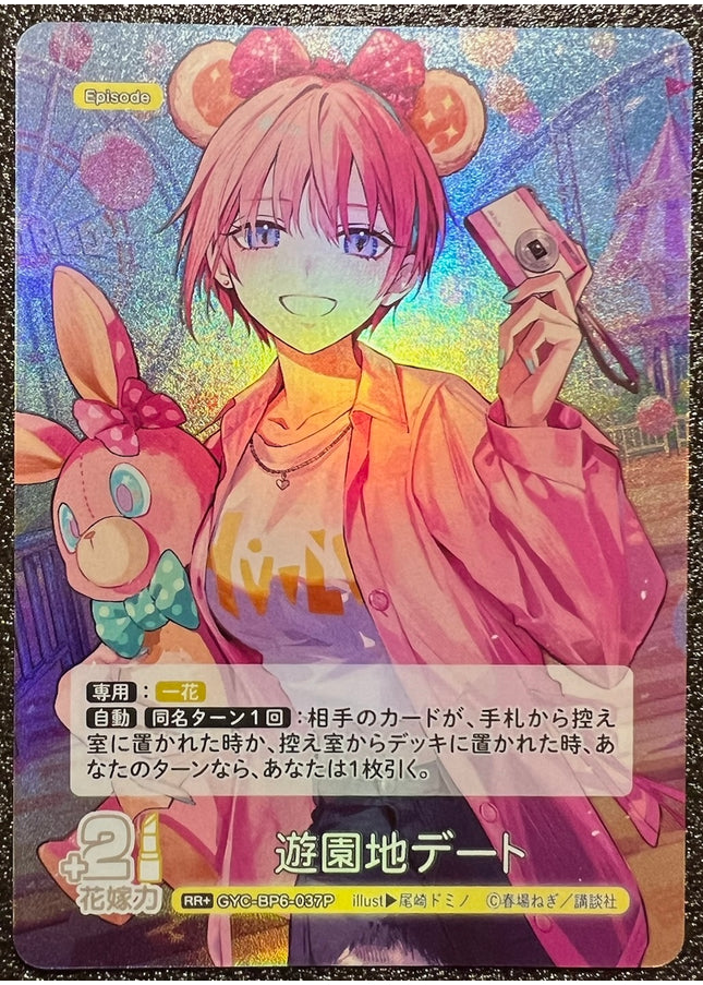 Amusement Park Date [Ichika Nakano] RR+