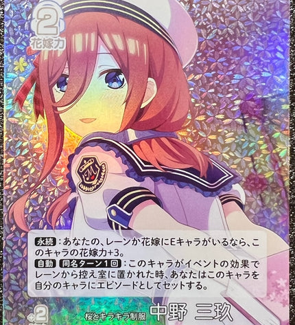 Sakura and Sparkly outfit Miku Nakano RR+