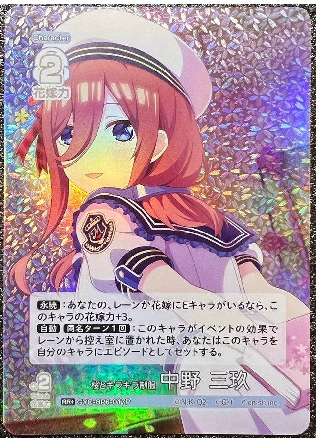 Sakura and Sparkly outfit Miku Nakano RR+