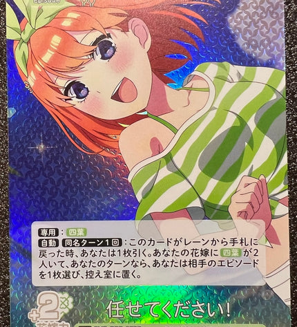 Leave it to me! [Yotsuba Nakano] RR+