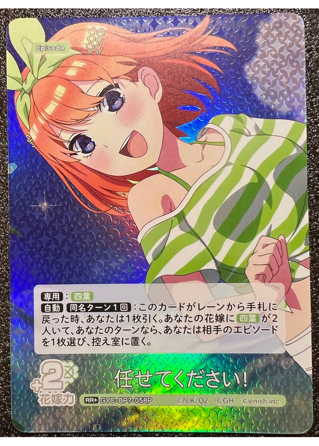 Leave it to me! [Yotsuba Nakano] RR+