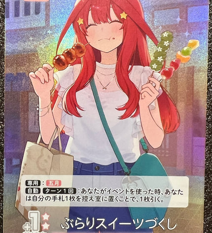 A chill sweet tour [Itsuki Nakano] RR+