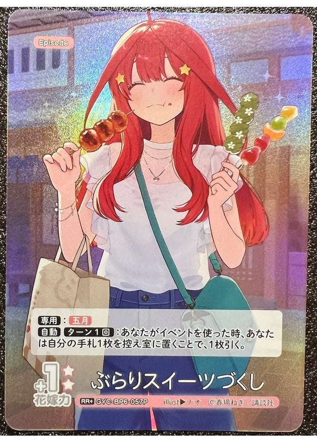 A chill sweet tour [Itsuki Nakano] RR+