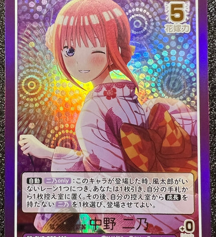 Going all-out Nino Nakano ER