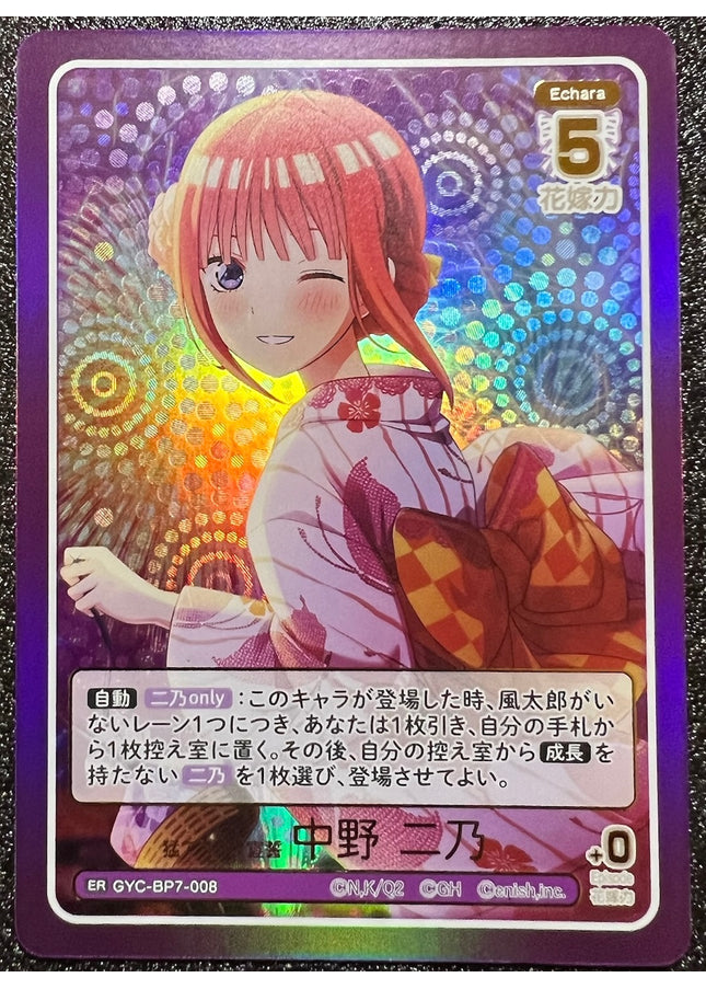 Going all-out Nino Nakano ER