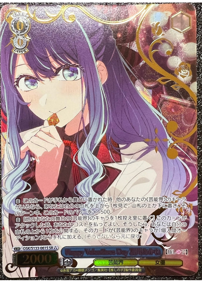 Happy Valentines Day Akane SR 3☆