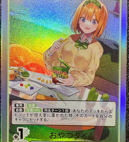 Snack Time [Yotsuba Nakano] HR