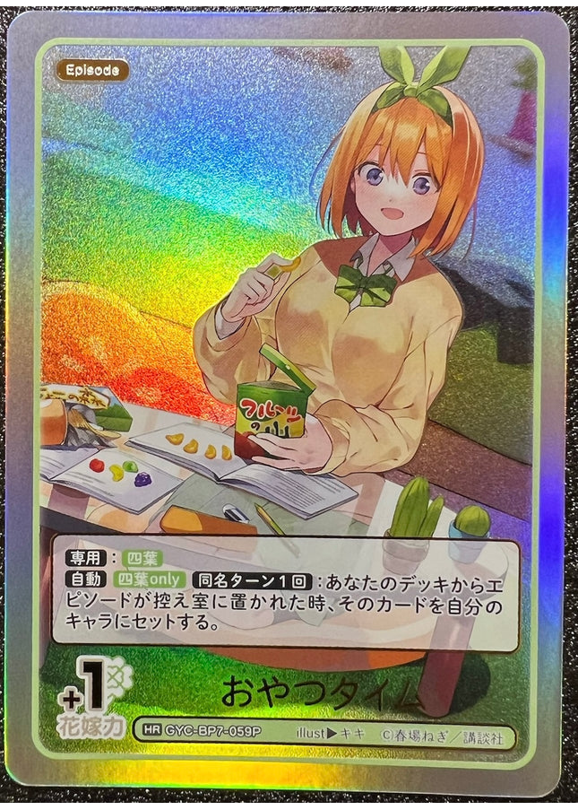 Snack Time [Yotsuba Nakano] HR