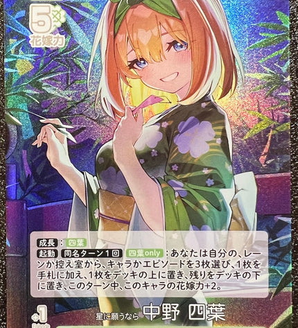 Wishing on a star Yotsuba Nakano RR+