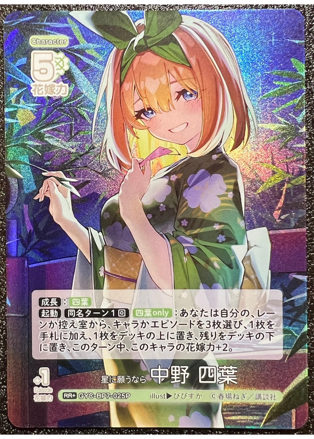 Wishing on a star Yotsuba Nakano RR+
