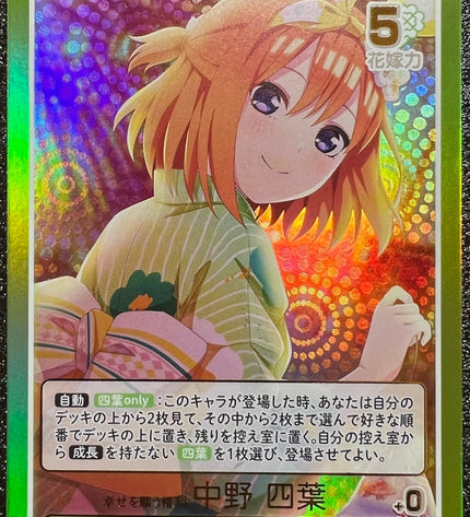 The right to wish for Happiness Yotsuba Nakano ER