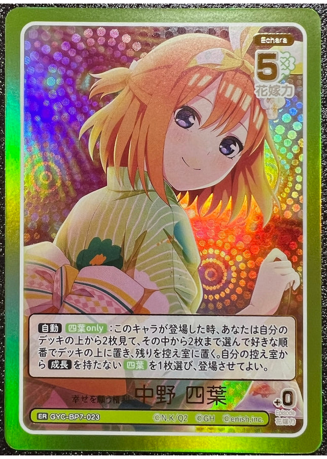 The right to wish for Happiness Yotsuba Nakano ER