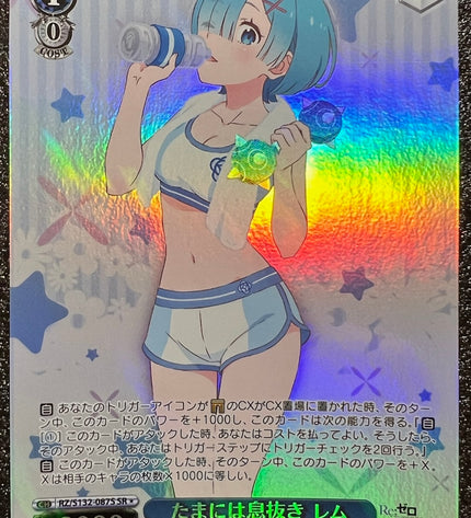 Rem Taking a Break SR 1☆