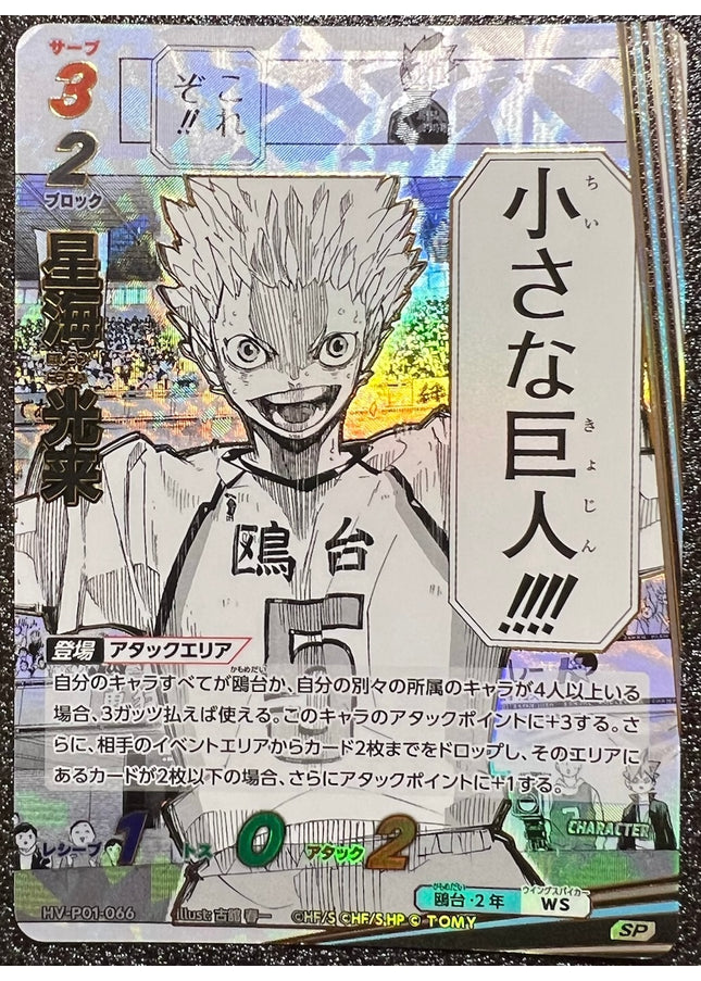 Kōrai Hoshiumi SP