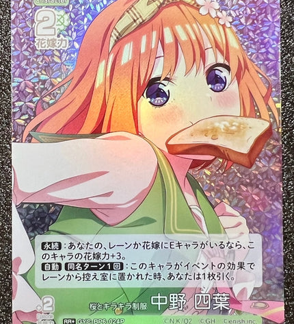 Sakura and Sparkly outfit Yotsuba Nakano RR+