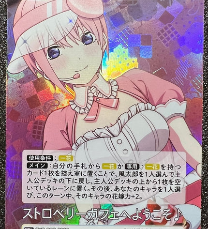 Welcome to Strawberry Cafe [Ichika Nakano] RR+