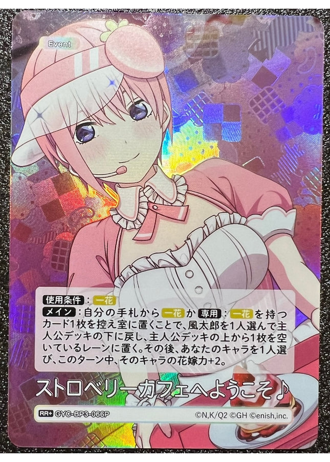 Welcome to Strawberry Cafe [Ichika Nakano] RR+