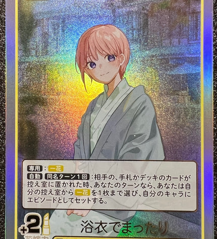 Relaxing in a yukata [Ichika Nakano] HR