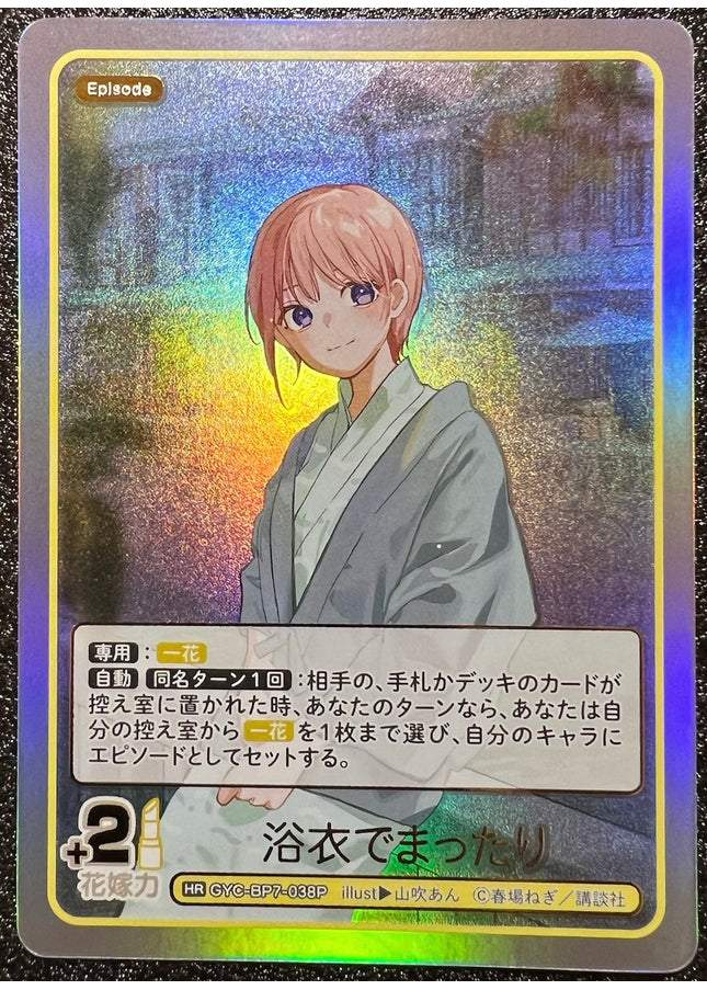 Relaxing in a yukata [Ichika Nakano] HR