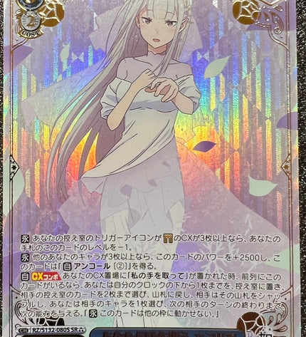Thinking only of you Emilia SR 3☆