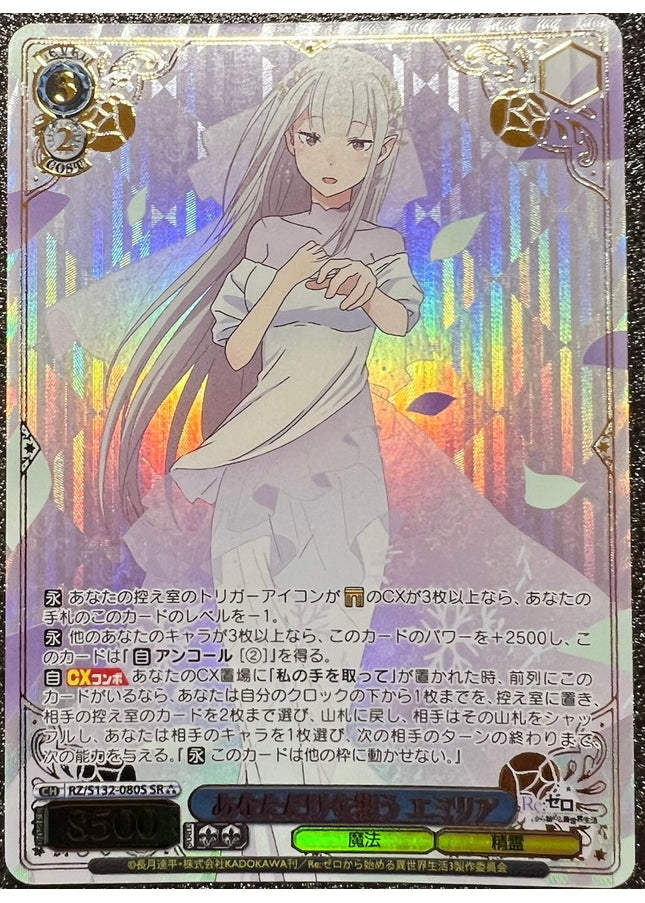 Thinking only of you Emilia SR 3☆
