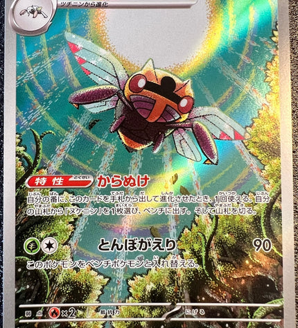 Ninjask AR 065/063 m1s