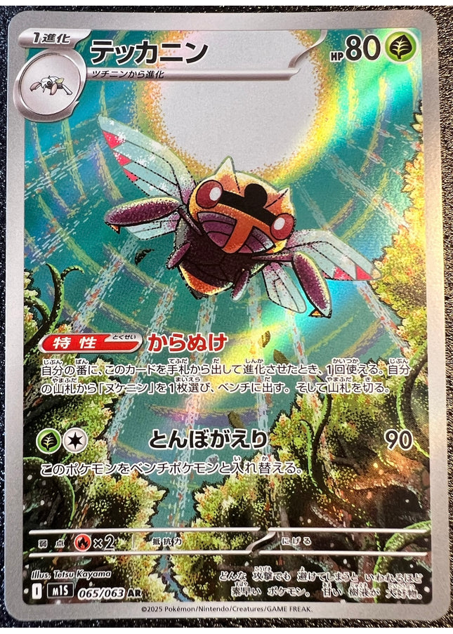 Ninjask AR 065/063 m1s