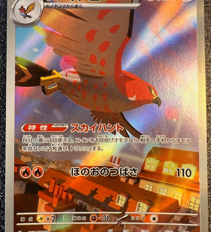 Talonflame 083/080 AR