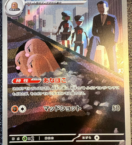 Team Rocket's Dugtrio AR 206/193 m2a