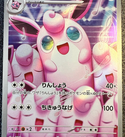 Wigglytuff AR 091/080 m2
