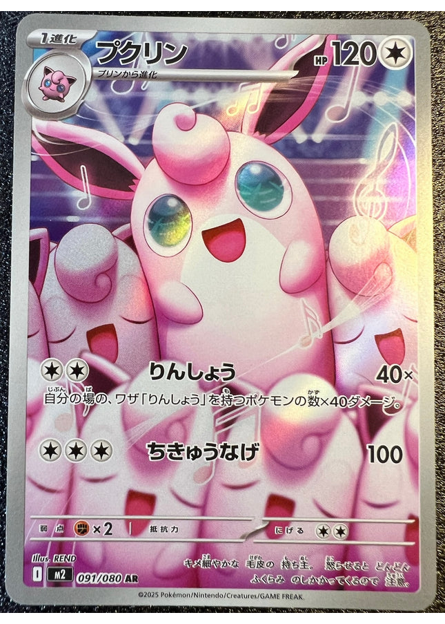 Wigglytuff AR 091/080 m2