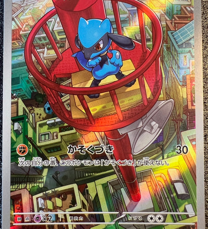 Riolu 068/063 AR m1L