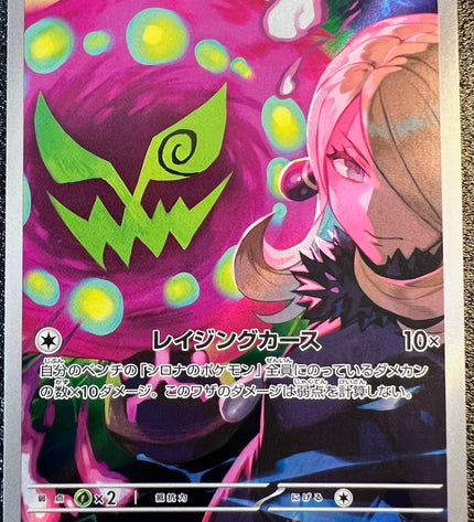 Cynthia's Spiritomb AR 208/193 m2a