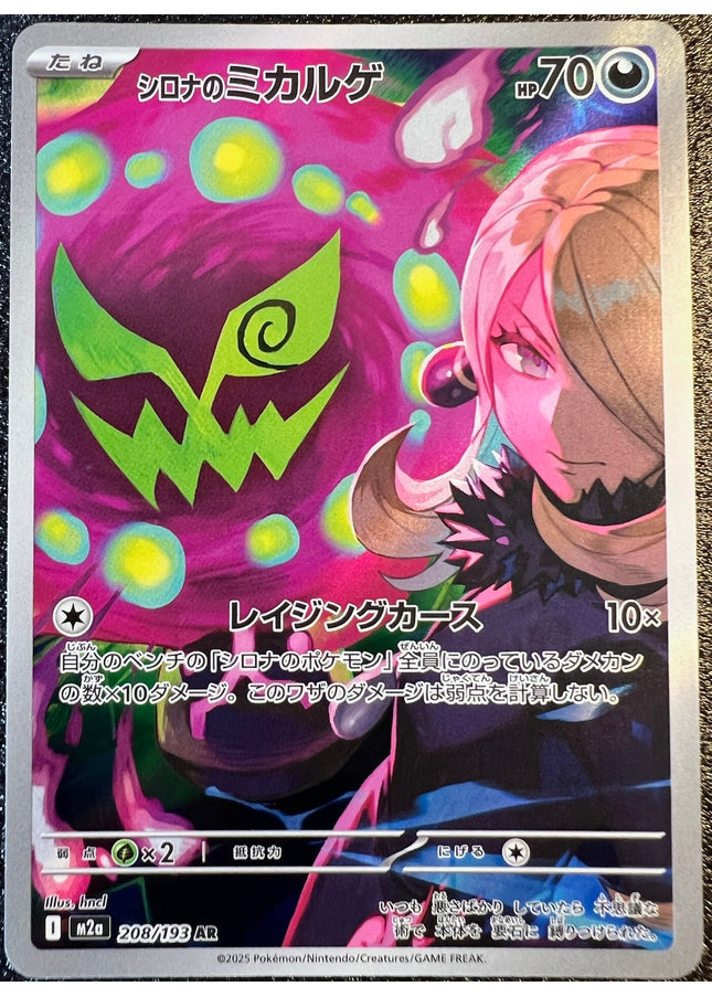 Cynthia's Spiritomb AR 208/193 m2a