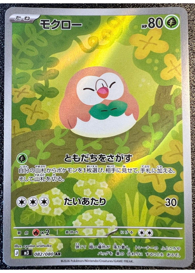 Rowlet AR 082/080 m3