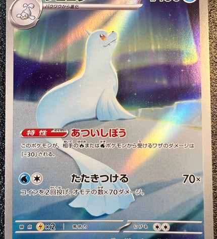 Dewgong AR 084/080 m2