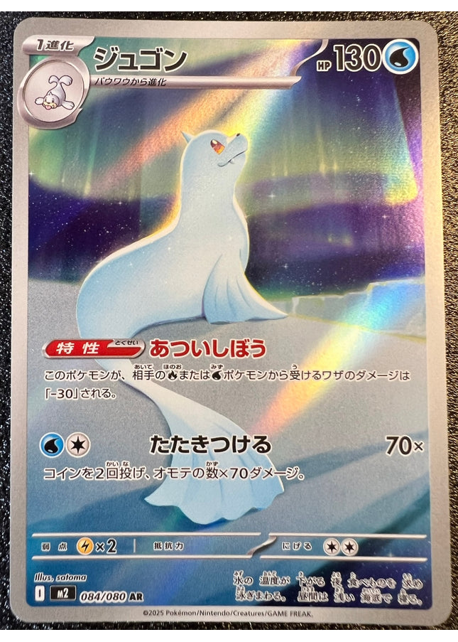 Dewgong AR 084/080 m2