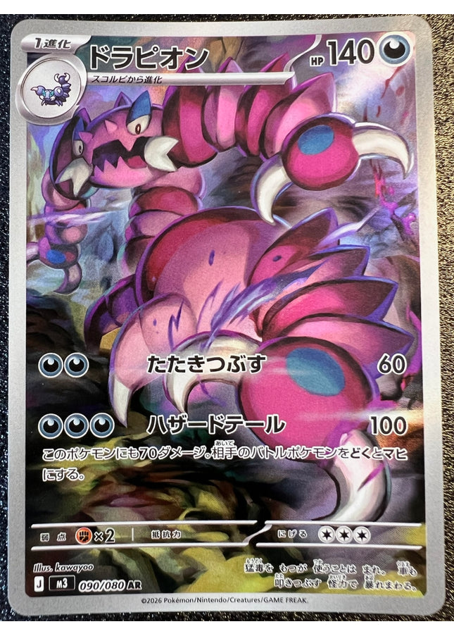 Drapion AR 090/080 m3