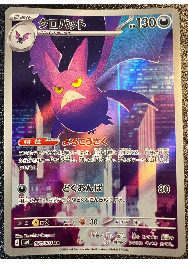 Crobat AR 091/083 m4