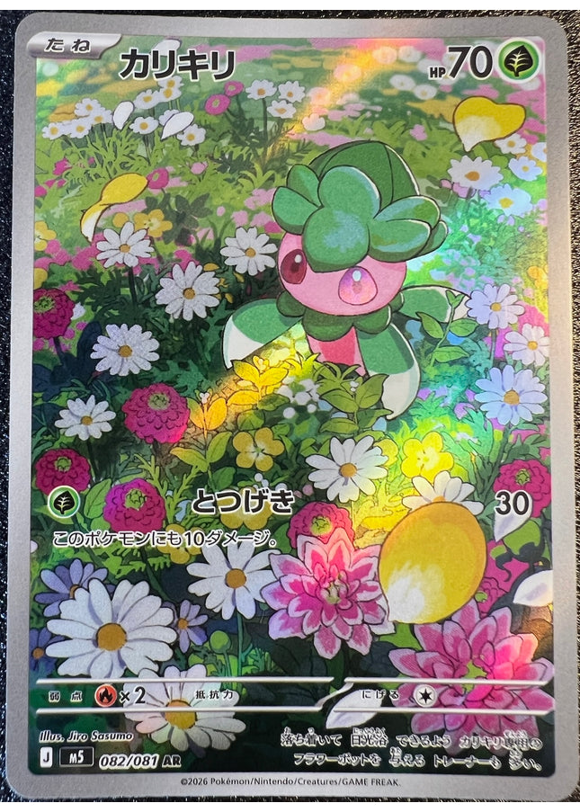 Fomantis AR 082/081 m5
