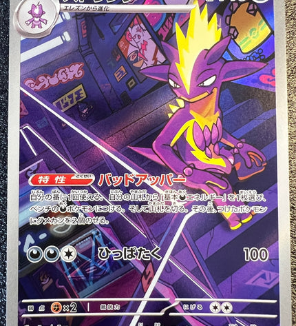 Toxtricity AR 089/080 m2