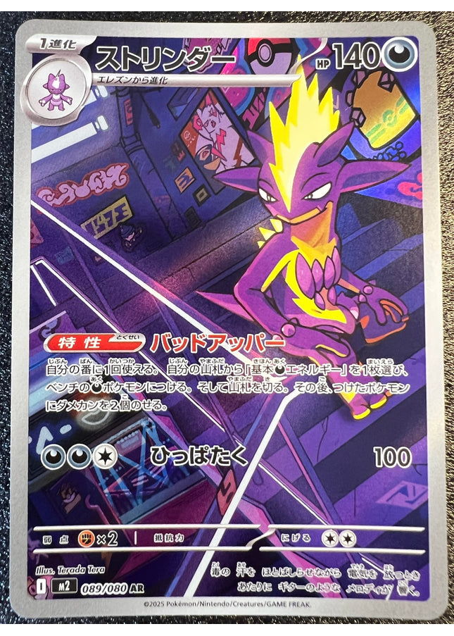 Toxtricity AR 089/080 m2